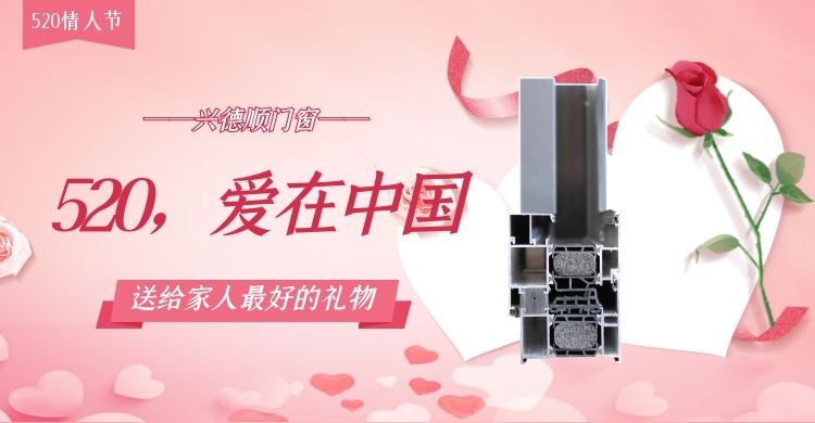 520，愛在中國(guó)