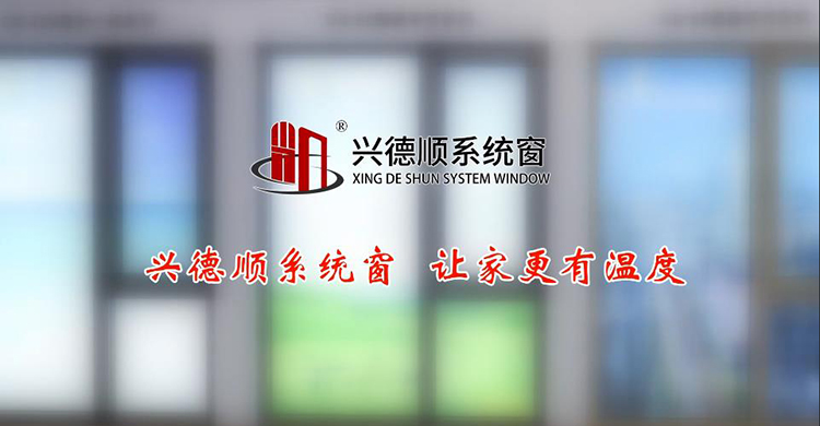 興德順系統(tǒng)窗 · 生產(chǎn)流程介紹