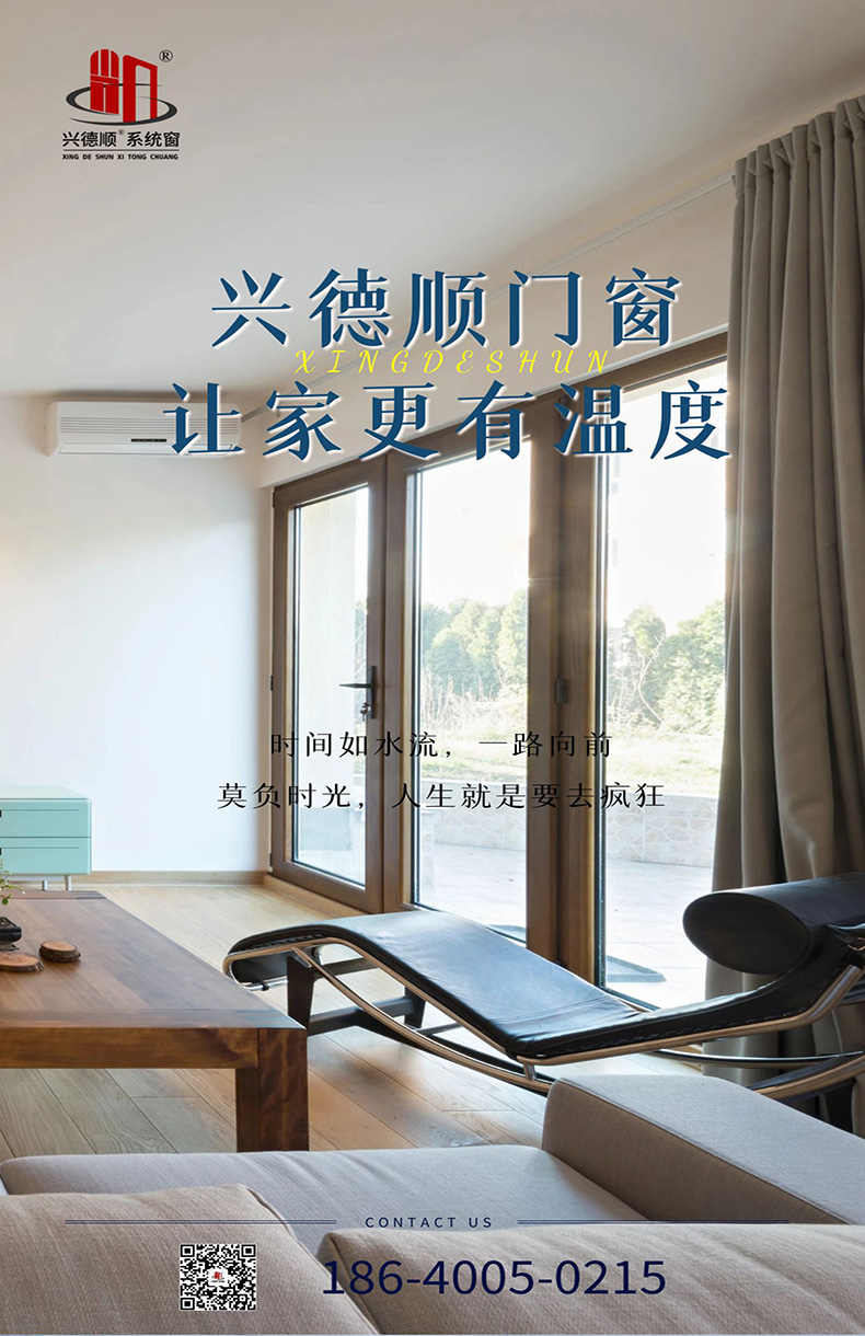選擇沈陽(yáng)興德順斷橋鋁門(mén)窗提升居家幸福之感